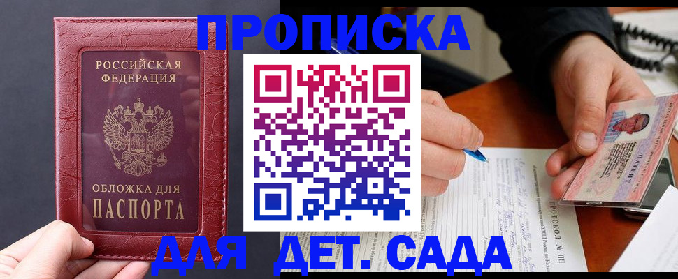 оформление временной регистрации для семьи в Краснознаменске