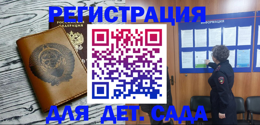 прописка для школы в Краснознаменске